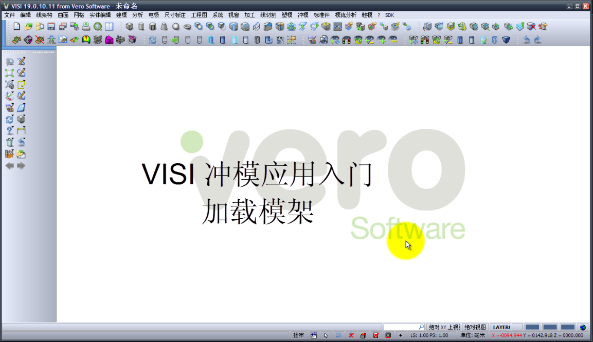 VISI 19冲压模具设计-冲模设计-6.3-模架加载