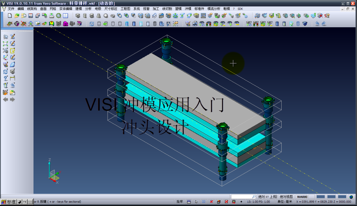 VISI 19冲压模具设计-冲模设计-6.4-冲头设计