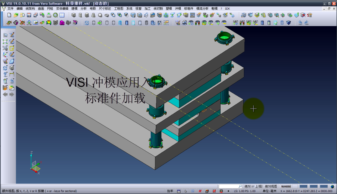 VISI 19冲压模具设计-冲模设计-6.5-标准件加载