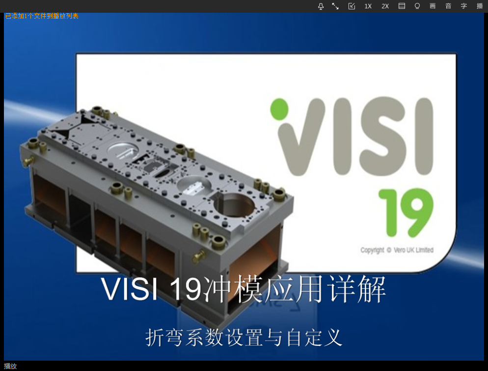 VISI 19冲压模具设计-冲模设计-2-零件展开